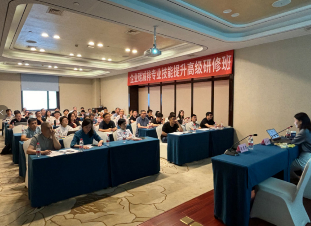 6月26日—28日，省节能协会举办“企业碳减排专业技能提升”高级研修班